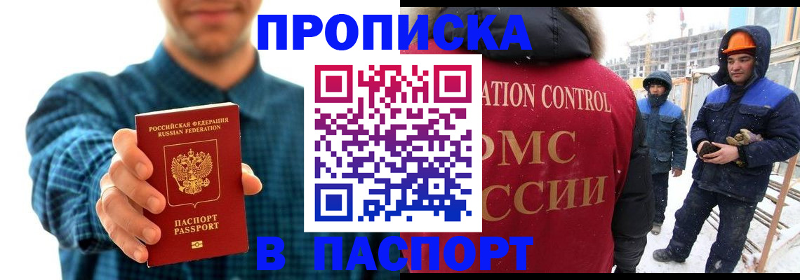 прописка в Хилке