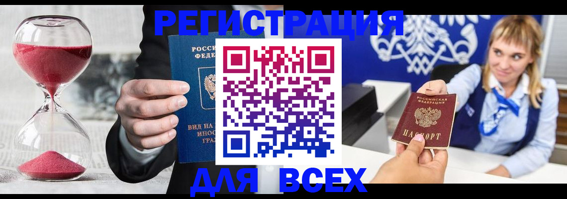 прописка штамп в Хилке