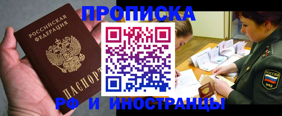 временная регистрация для школы в Хилке