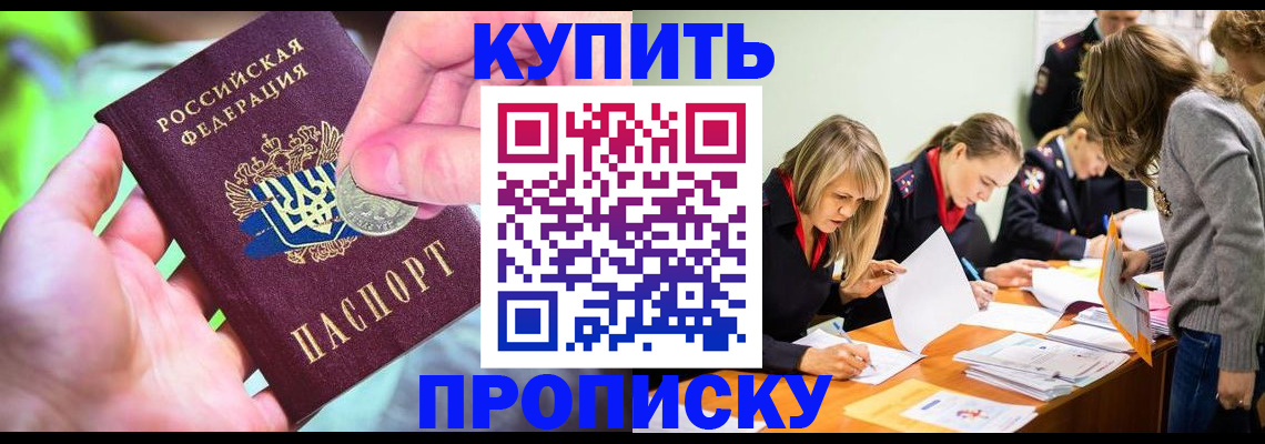 прописка в квартире в Хилке