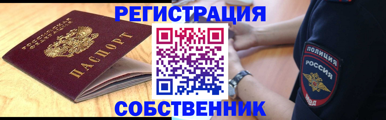 временная регистрация в квартире в Хилке