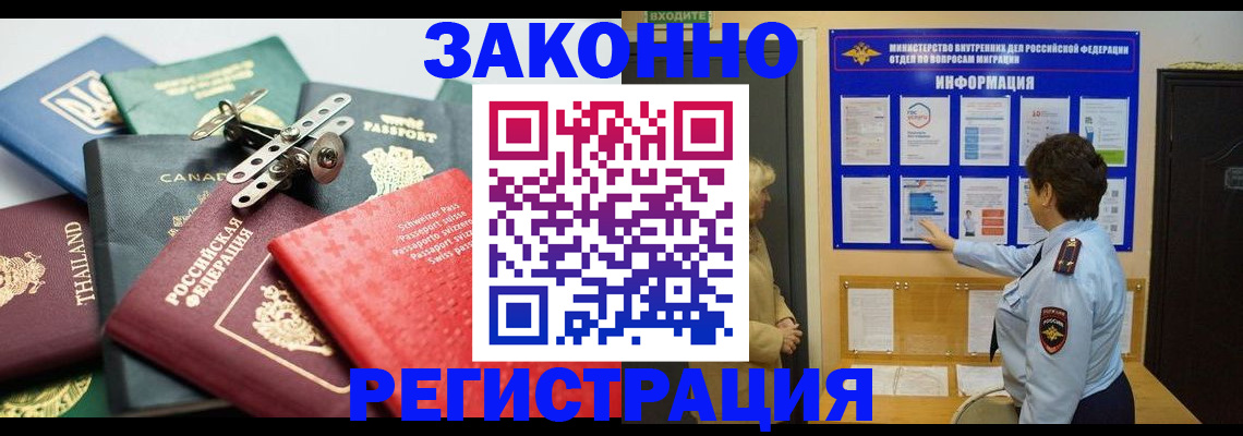 прописка законно в Хилке