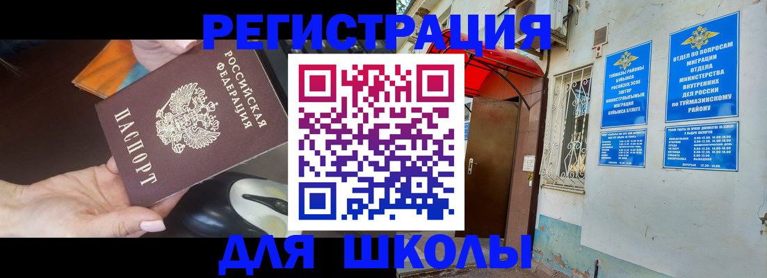 временная регистрация для всех в Хилке