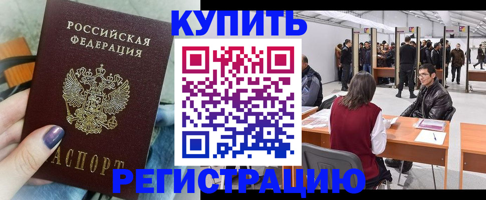 прописка в квартире в Хилке